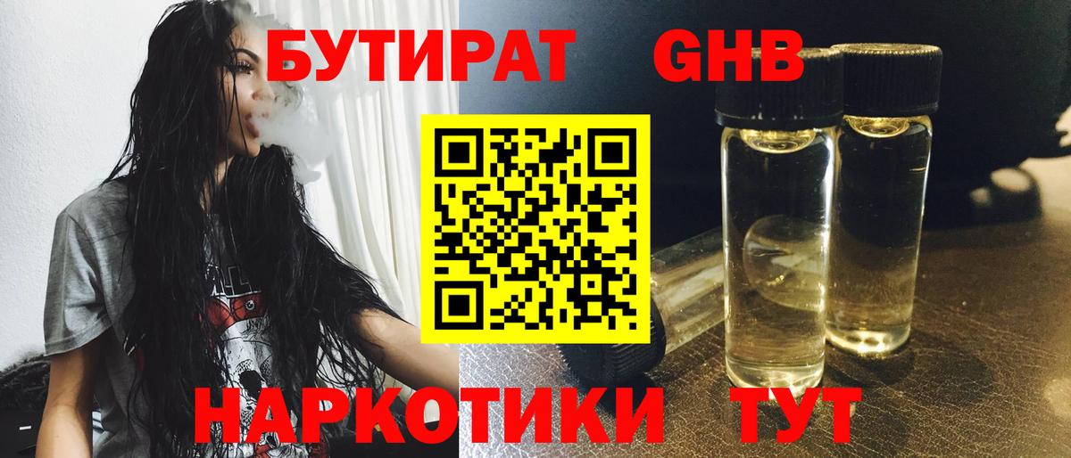 Бутират буратино  БУТИРАТ  Аша  Вход с VPN 