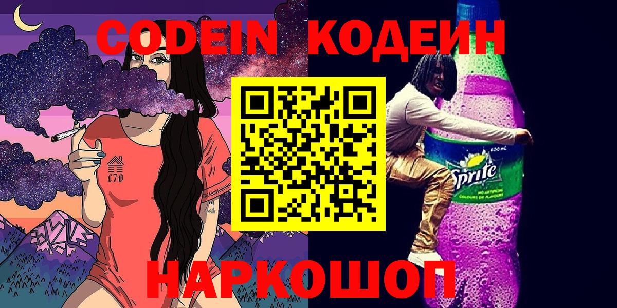 Кодеин напиток Lean (лин)  Вход с VPN  что такое   Аша  Кодеин Purple Drank 